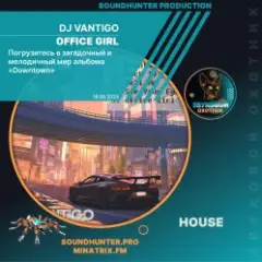 DJ VANTIGO — Office Girl