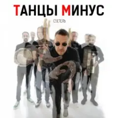 Обложка трека Диктофон