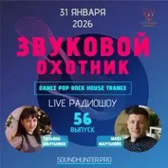 Обложка трека Радиошоу Выпуск #56