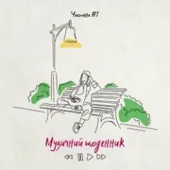 Kola — Цінувати життя