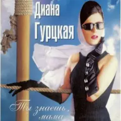 Обложка трека Ты не знал