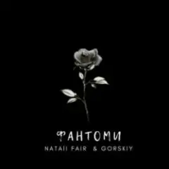 Обложка трека Фантоми