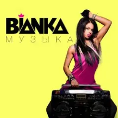 Обложка трека Музыка (Andy GRooVE feat. Tony Kart Remix) (Radio Version)