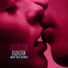 Обложка трека Відколи (Andi Vax Remix)