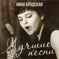 Обложка трека С любовью встретиться (Remastered 2024)