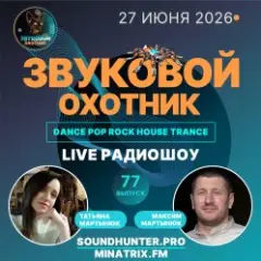 Обложка трека Радиошоу Выпуск #77