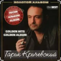 Гарик Кричевский — Город Днепр