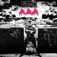 Обложка трека Красное на черном