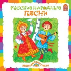 Ксения Конева, Лада Мошарова, Сергей Самохин — Валенки