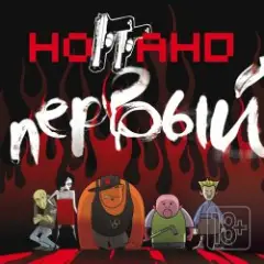 Обложка трека А. Пальчиков
