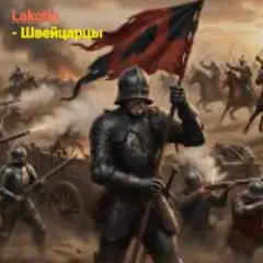 Обложка трека Швейцарцы