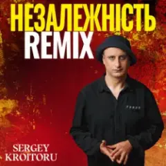 Обложка трека Незалежність (Remix)