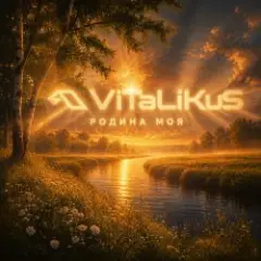 Обложка трека Родина моя