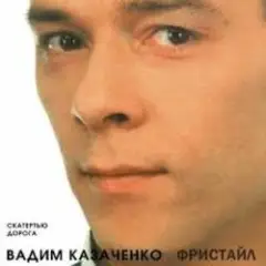 Обложка трека Белая Метелица