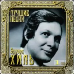 Обложка трека Зима (потолок ледяной)