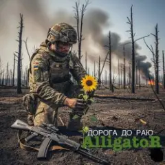Обложка трека Дорога до раю