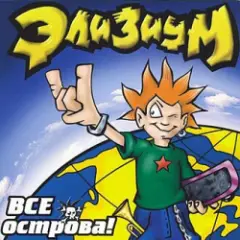 Обложка трека Про вертолет...