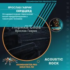 Обложка трека Сердцеед