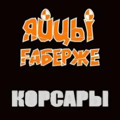 Обложка трека Фортуна