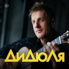 Обложка трека Фламенко