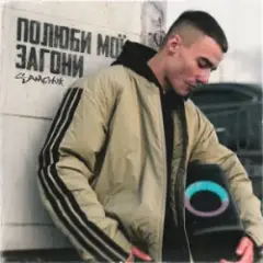 Обложка трека Полюби мої загони (KARMV REMIX)