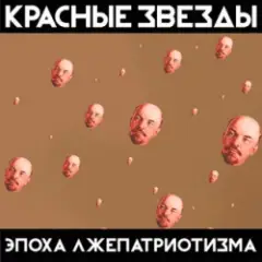 Обложка трека Рабы и рабовладельцы