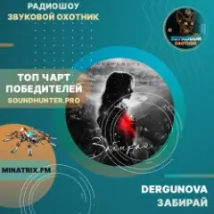 Обложка трека Забирай
