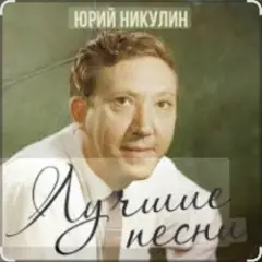 Обложка трека Постой, паровоз