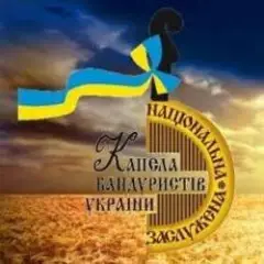 Капелла бандуристов Украины — Гей ви, стрільці січовії