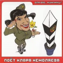 Кирилл Немоляев — Угонщица