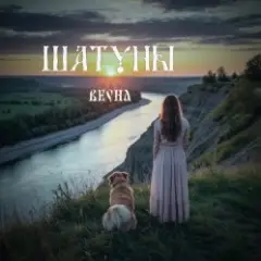 Обложка трека Весна
