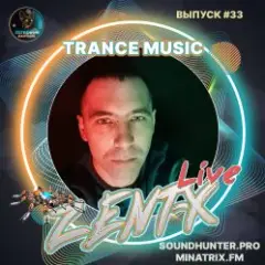 Обложка трека Trance Music Выпуск #33