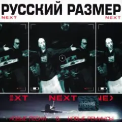 Обложка трека Ремикс на песню из к/ф "Ещё раз про любовь"