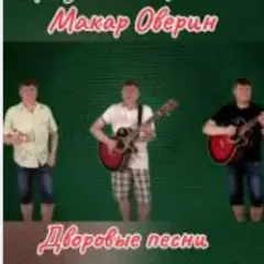 Обложка трека Тополя, тополя,  все в пуху...