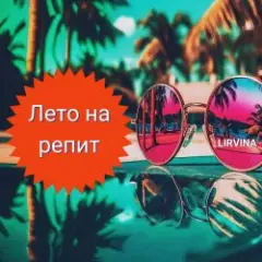 Обложка трека Лето на репит