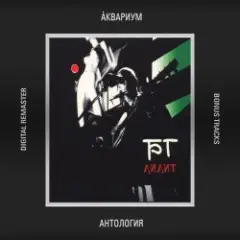 Обложка трека Капитан Белый Снег