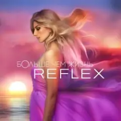 Reflex — Тюльпаны
