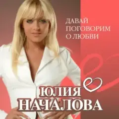 Обложка трека А Любовь (Version 2013)