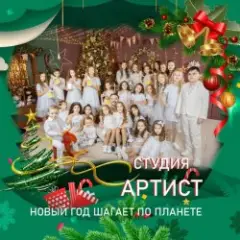 Обложка трека Новый Год Шагает По Планете