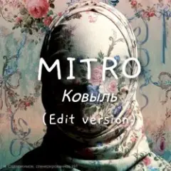 Обложка трека Ковыль (Deep Techno edition version)