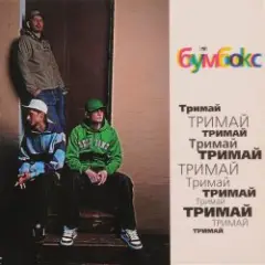 Обложка трека Ta4to (Tapolsky and Redco Mix)