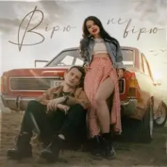 Kristonko & Dima PROKOPOV — Вірю Не Вірю (KARMV & MAVER REMIX)