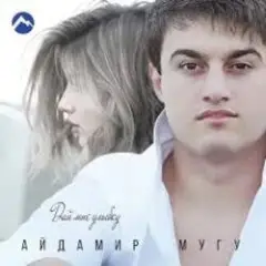 Обложка трека Улыбнись