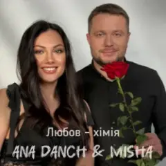 Обложка трека Любов-хімія