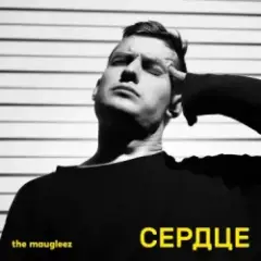 Обложка трека Ураганная