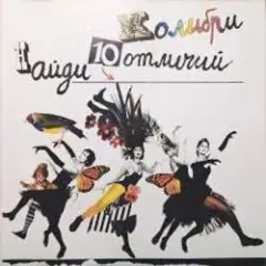 Обложка трека Напрасный Полёт