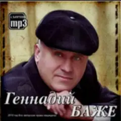 Обложка трека Шахтерская баллада
