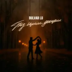 Обложка трека Під цим дощем