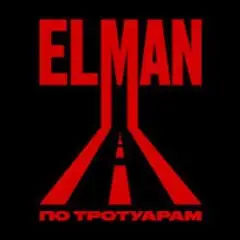 Обложка трека Старый вагон