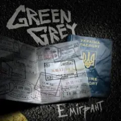 Green Grey — Эмигрант
